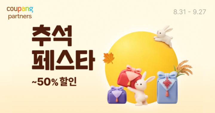 쿠팡 파트너스 삼성 감사 페스티벌