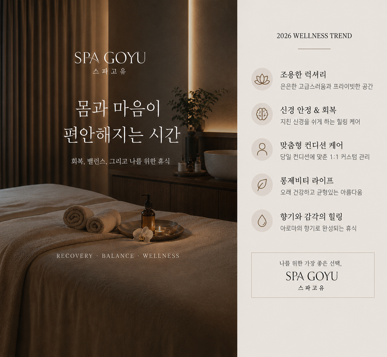 스파고유 신중동역본점
