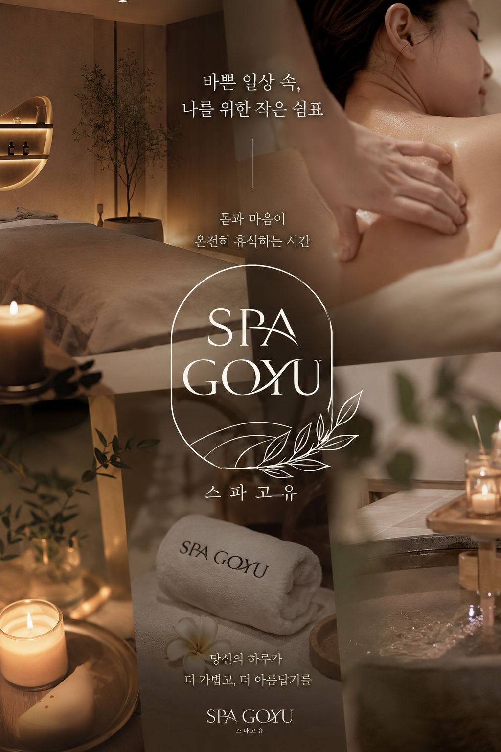 스파고유 신중동역본점