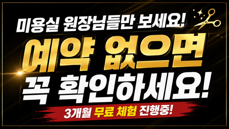 미용실 전용 ai 챗봇 탑재 홈페이지