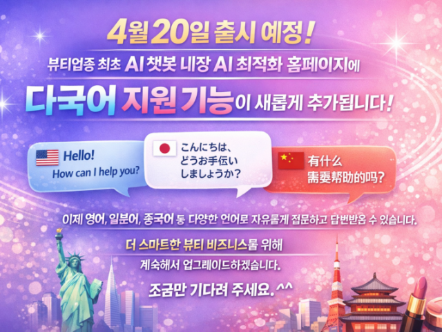 4월 20일 출시 예정 [다국어 지원 기원 기능]