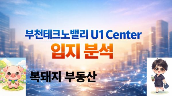 부천U1.png