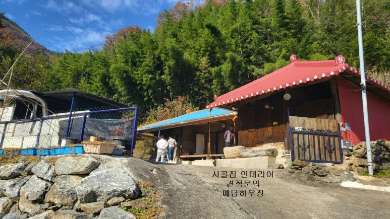 옥천군 동이면 시골집 리모델링 견적문의