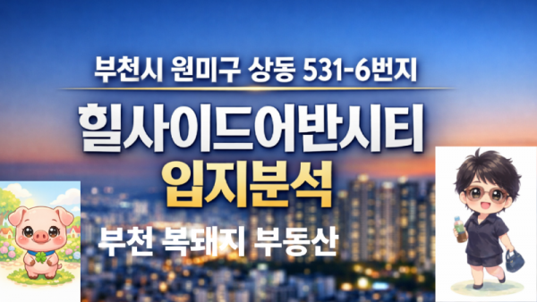 상동어반시티.png