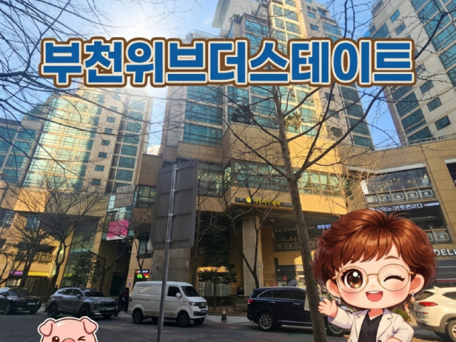 부천 중동 위브더스테이트 상가 분석