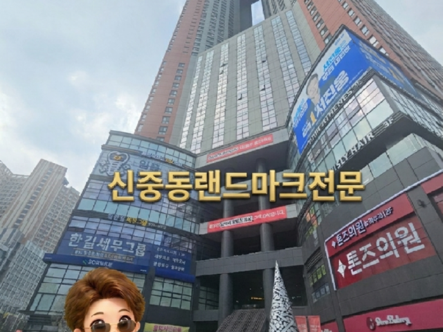 부천 신중동역랜드마크푸르지오시티 상가 분석