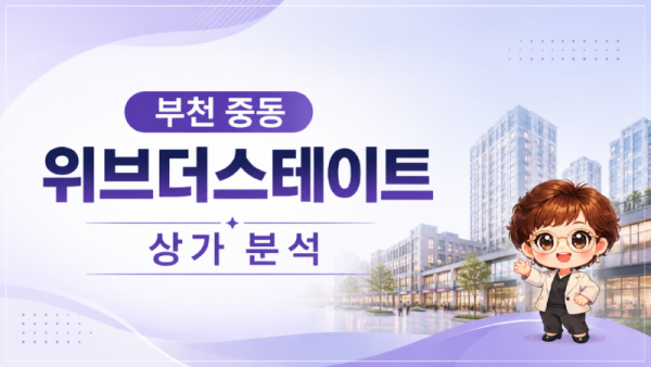 위브상가.png