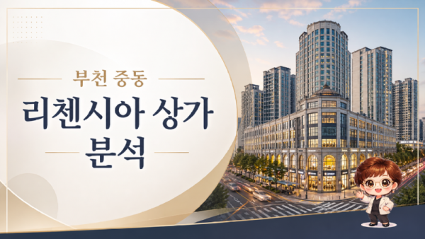 리첸시아상가.png