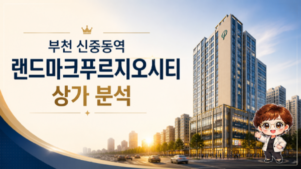 랜드마크상가.png