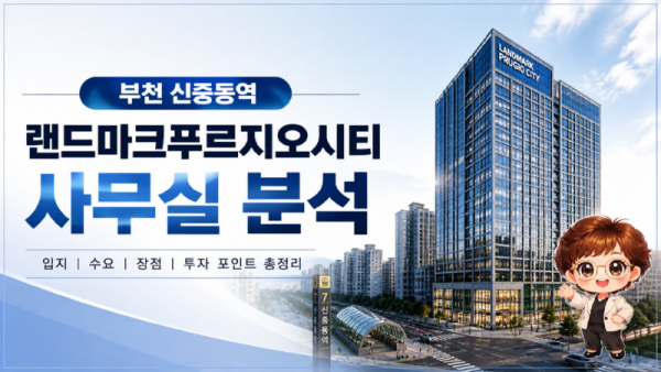 랜드마크사무실.png