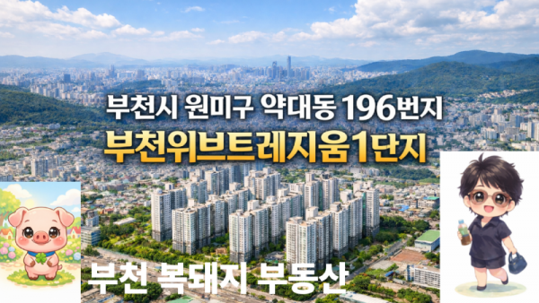 약대위브1단지.png