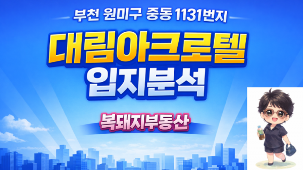 아크로텔.png