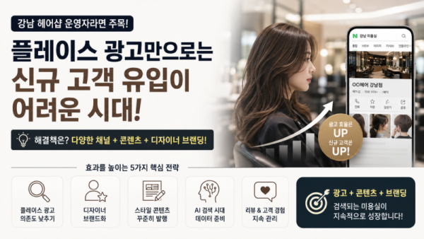 플레이스 만으로 신규 고객 유입이 어려운 시대.png