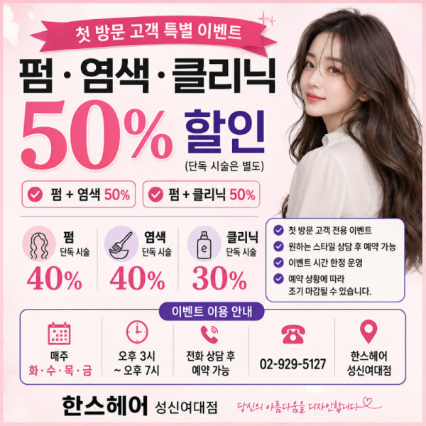 한스헤어 첫방문 50% 이벤트.png