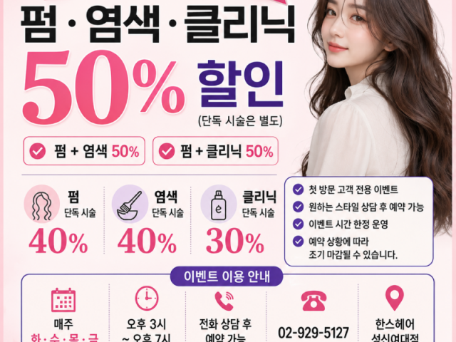 ❤️ 첫 방문 고객 50% 특별 이벤트 ❤️