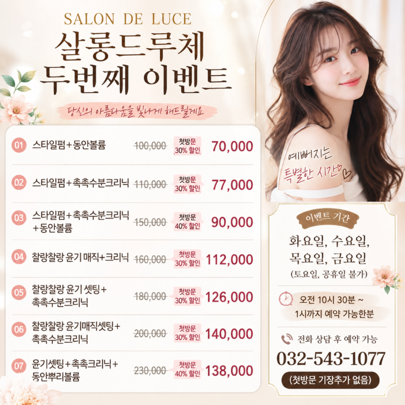 ❤️ 살롱드루체 두번째 이벤트 (클릭요) ❤️