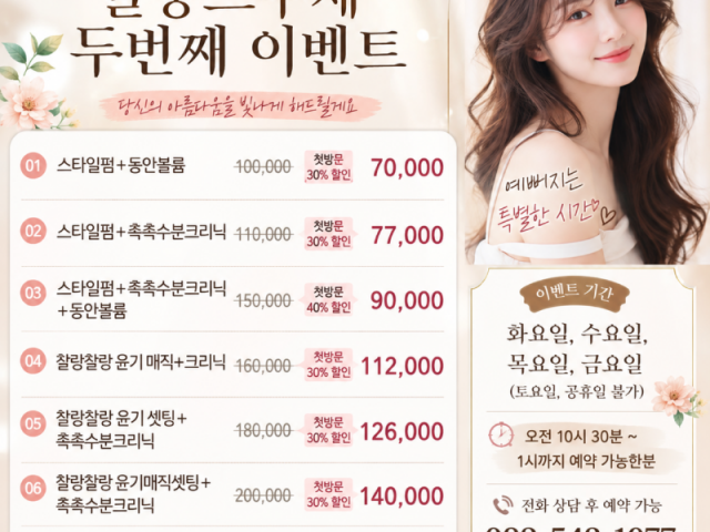 ❤️ 살롱드루체 두번째 이벤트 (클릭요) ❤️