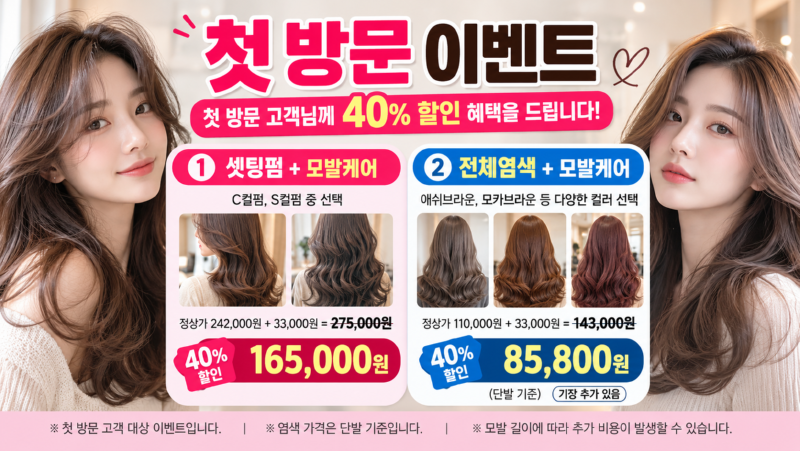 첫 방문 고객 특별 이벤트 (40% 할인)