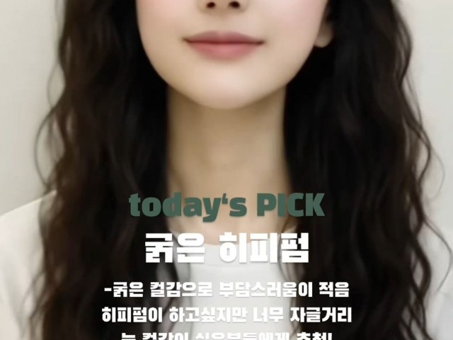 성신여대 미용실 히피펌