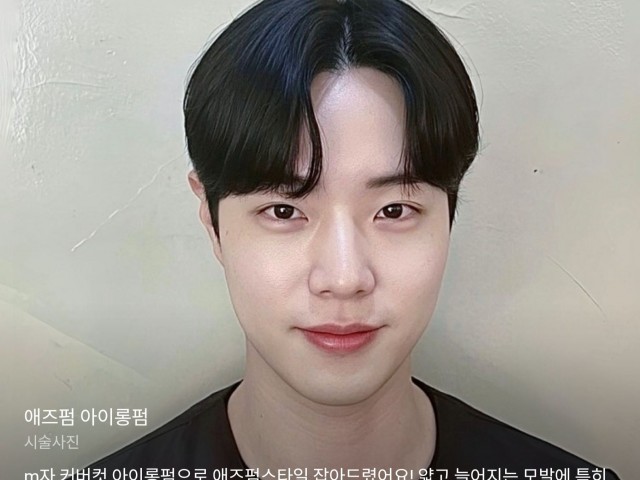 성신여대 미용실 애즈펌 아이롱펌