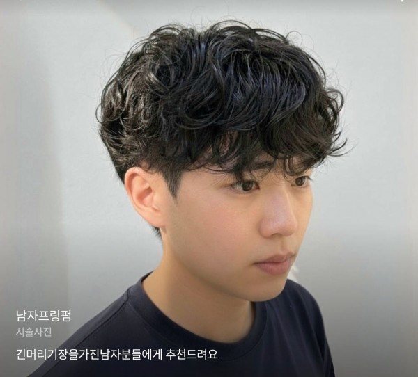 성신여대 미용실 남자 프링펌1