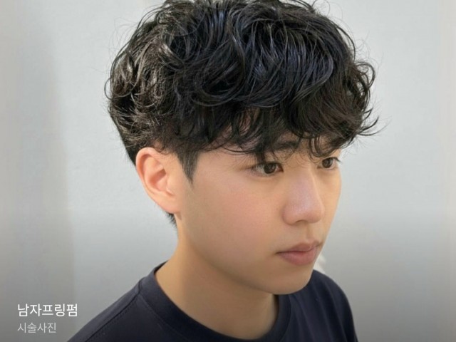 성신여대 미용실 남자 프링펌