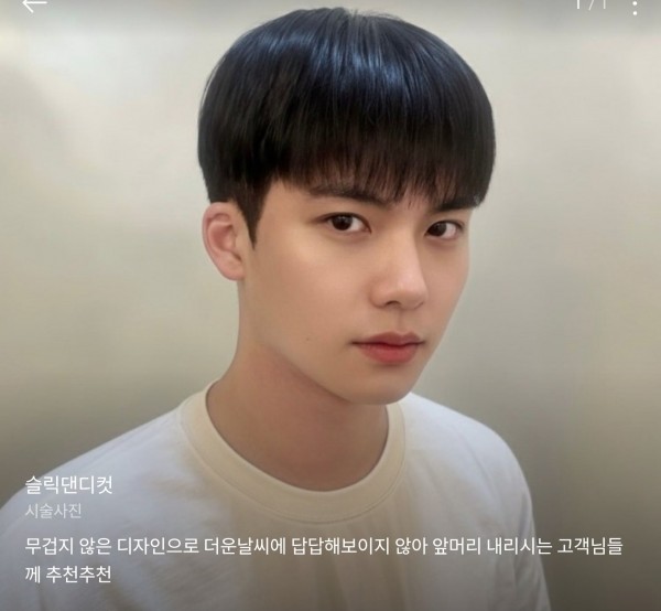 성신여대 미용실 슬릭 댄디컷과 볼륨매직1