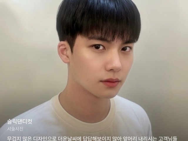 성신여대 미용실 슬릭 댄디컷과 볼륨매직