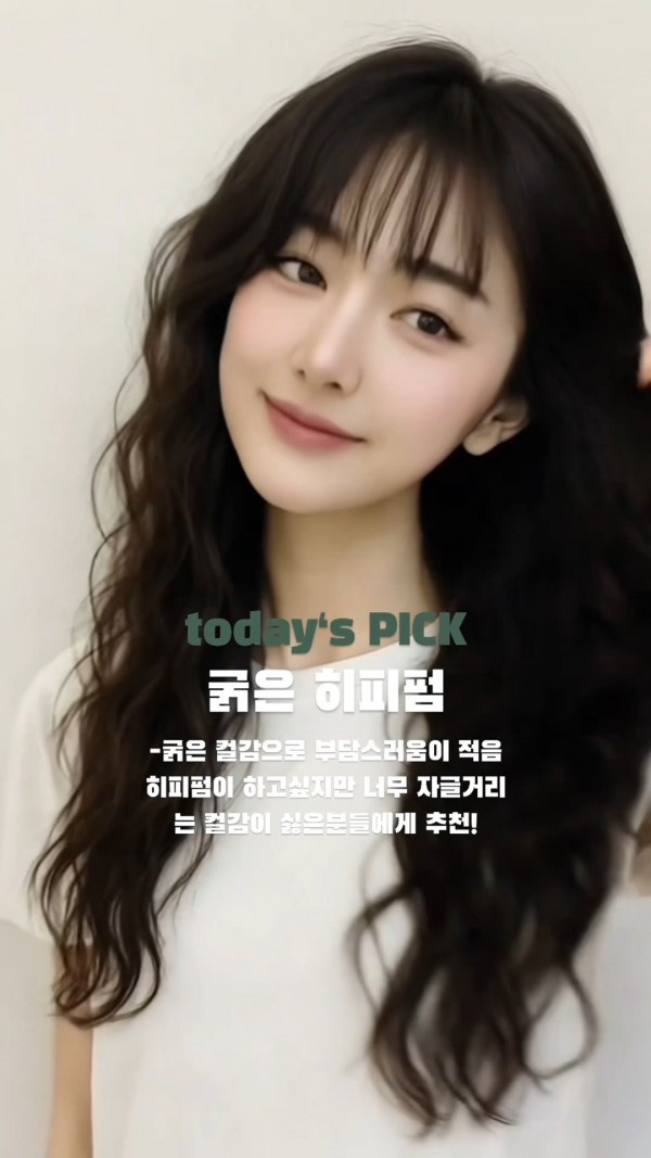 성신여대 미용실 히피펌4